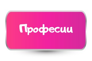 Тениски за различни професии
