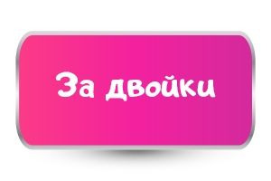 Тениски за Двойки