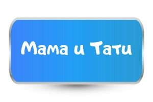 Обичам Мама и Тати 