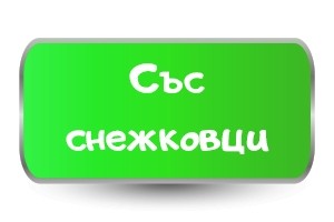 Тениски за Коледа със Снежковци