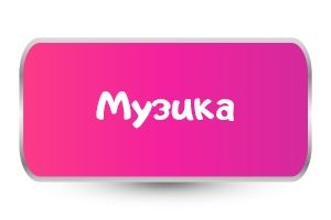 Тениски за Музика