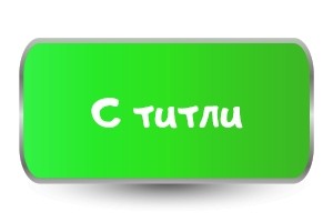 Тениски с надпис King, Queen, Prince, Princess