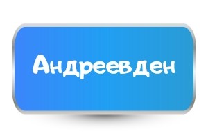 Детски тениски за Андреевден