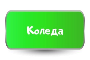 Комплекти Тениски за Коледа