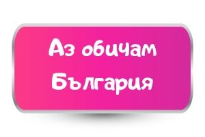 Тениски с Патриотични Мисли