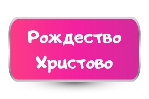 Тениски за Рождество Христово