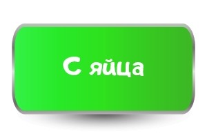 Тениски с Яйца за Великден