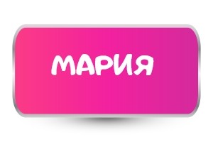 Тениски за МАРИЯ Голяма Богородица