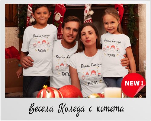 Коледен комплект тениски Коледа с котета