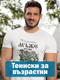 тениски за възрастни за Архангелвден