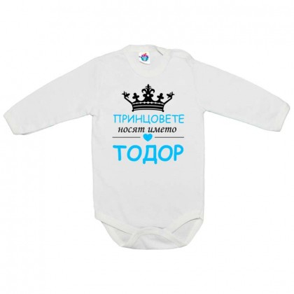 Бебешко боди за Тодоровден  Принц Тодор