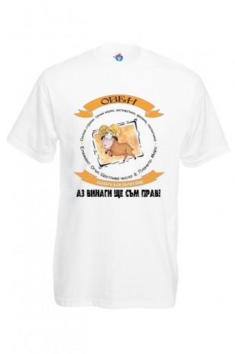 Мъжка тениска за зодия Овен