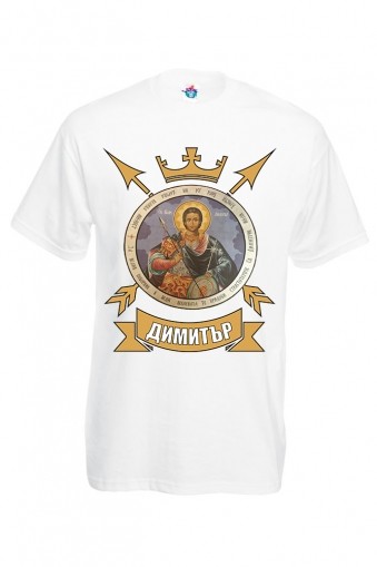 Мъжка тениска за Димитровден "Свети Димитър"
