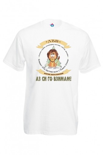 Мъжка тениска за зодия Лъв