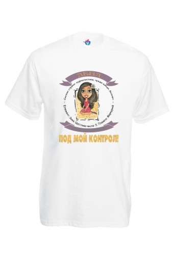 Мъжка тениска за зодия Дева