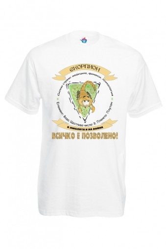 Мъжка тениска за зодия Скорпион