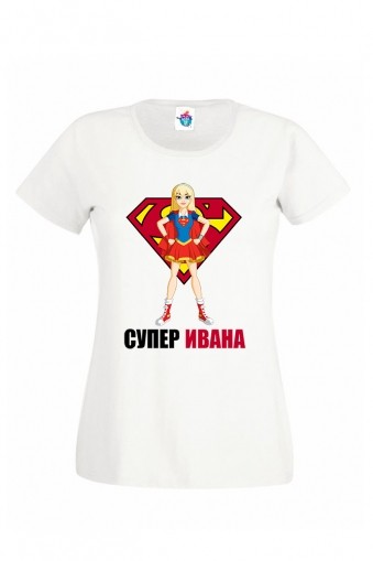 Дамска тениска за Ивановден Супер Ивана