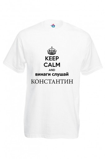 Мъжка тениска Винаги слушай Косьо