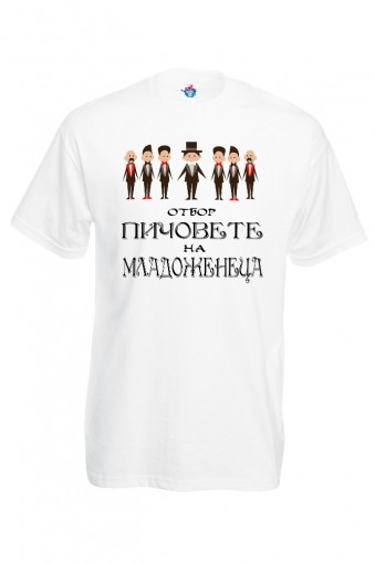 Мъжка тениска за ергенско парти Отбор Младженец