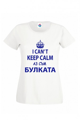 Дамска тениска за моминско парти Аз Съм Булката