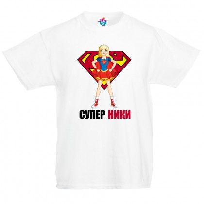 Детска тениска за Никулден Супер Ники