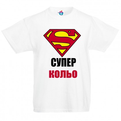 Детска тениска за Никулден Супер Кольо