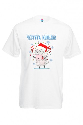 Мъжка тениска за Коледа Честита Коледа с овца
