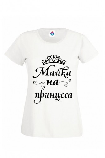 Дамска тениска Майка на Принцеса