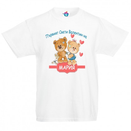 Детска тениска  Първият Свети Валентин за момиче