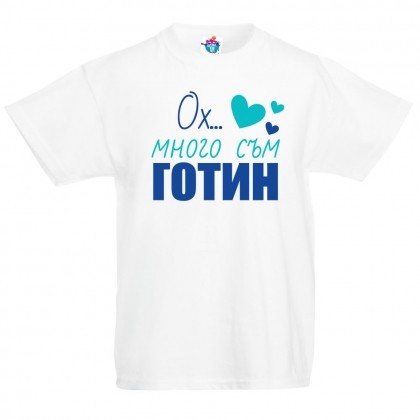 Детска тениска Много съм готин!