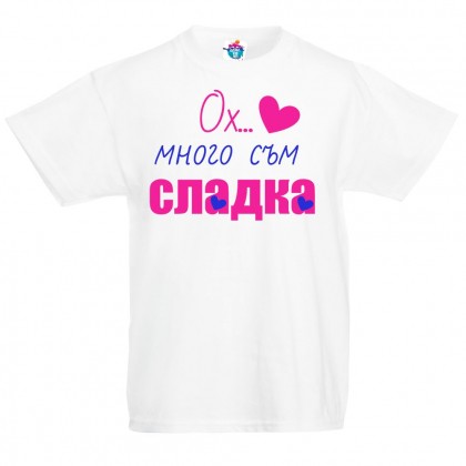 Детска тениска Много съм сладка!