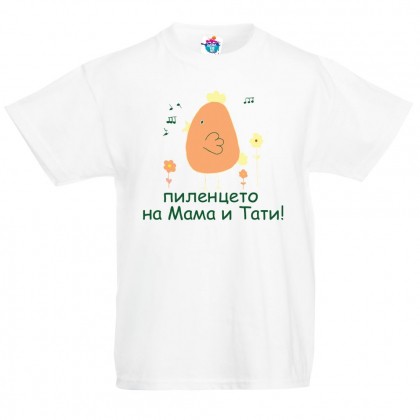 Детска тениска за Великден - Пиленцето на Мама и Тати момче