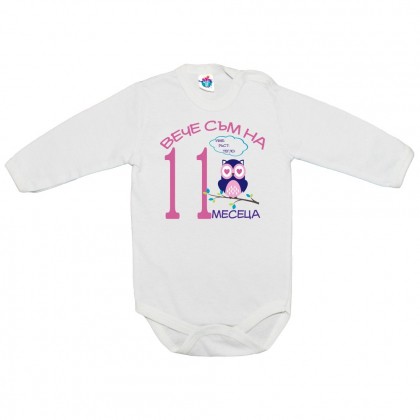 Бебешко боди за 11 месеца с бухал