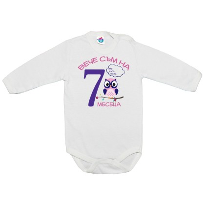 Бебешко боди за 7 месеца с бухал