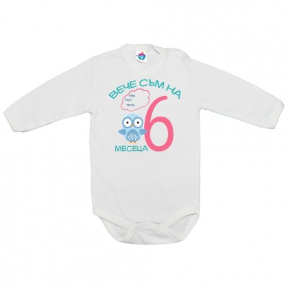 Бебешко боди за 6 месеца с бухал