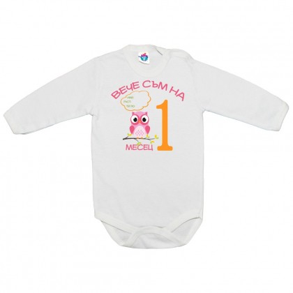Бебешко боди за 1 месец с бухал