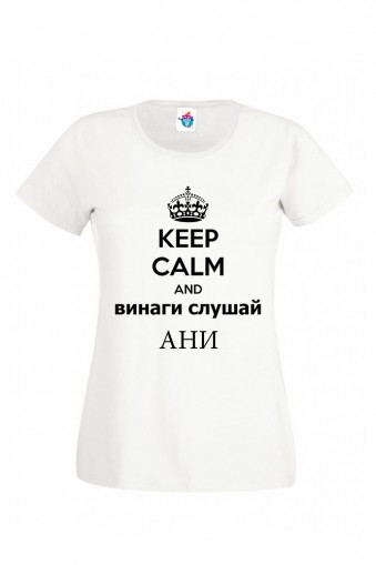 Дамска тениска за Света Анна Винаги слушай Ани