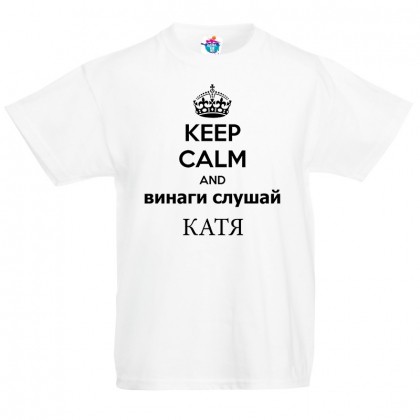 Детска тениска за Света Екатерина Винаги слушай Катя