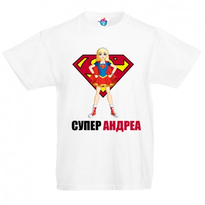 Детска тениска за Андреевден Супер Андреа