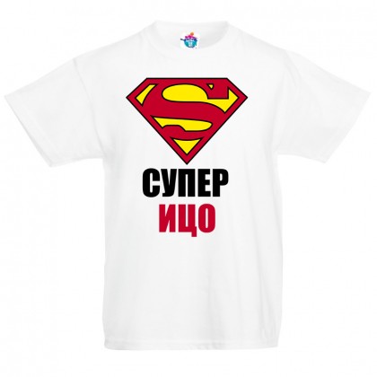 Детска тениска за Рождество Христово Супер Ицо