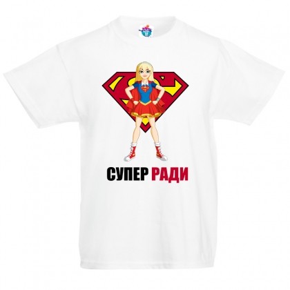Детска тениска за Рождество Христово Супер Ради