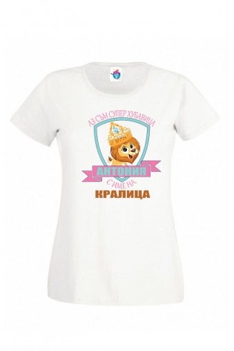 Дамска тениска за Антоновден Кралица Хубавица