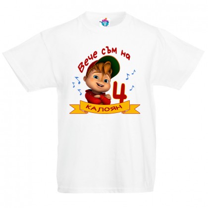 Детска тениска ЧРД с Алвин