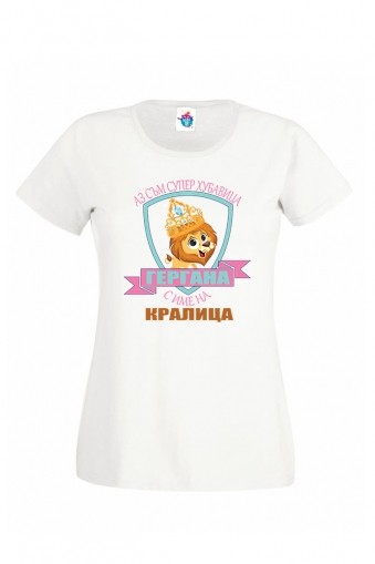 Дамска тениска за Гергьовден Кралица хубавица