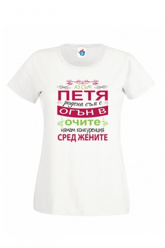 Дамска тениска за Петровден Огън в очите