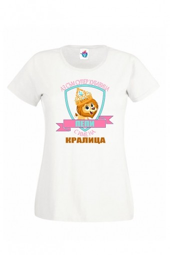 Дамска тениска за Петровден Кралица хубавица