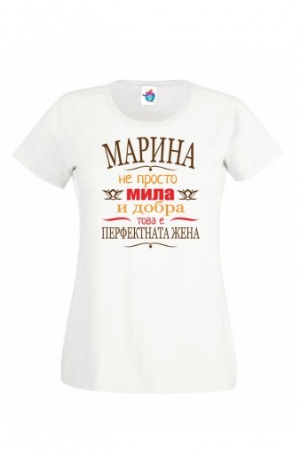 Дамска тениска за Св. Марина Перфектната жена