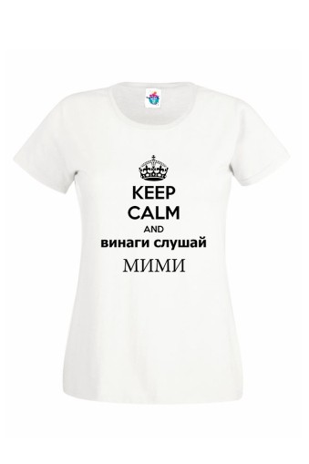 Дамска тениска Винаги слушай Мими