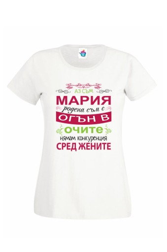 Дамска тениска С Огън в очите е Мими