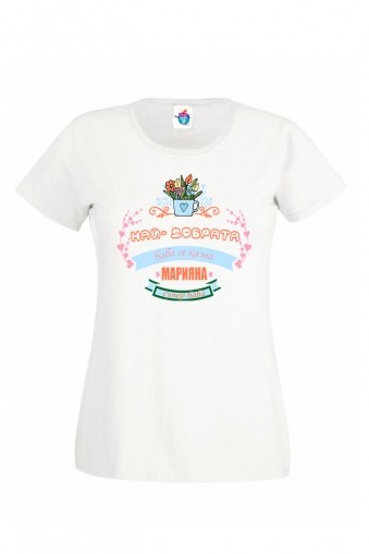 Дамска тениска Най-добрата баба е Мария